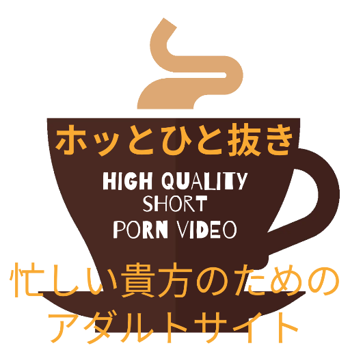 ホッとひと抜き